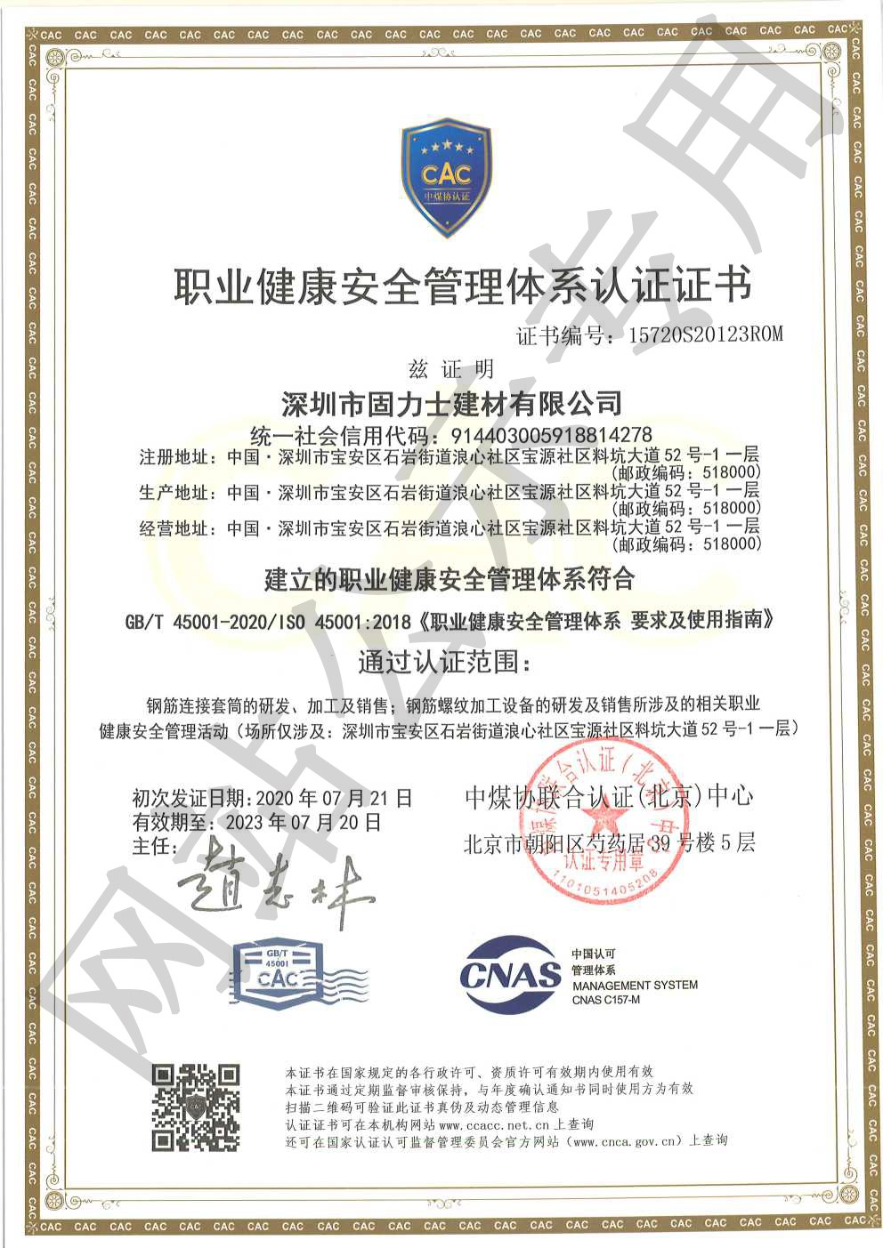 城口ISO45001证书