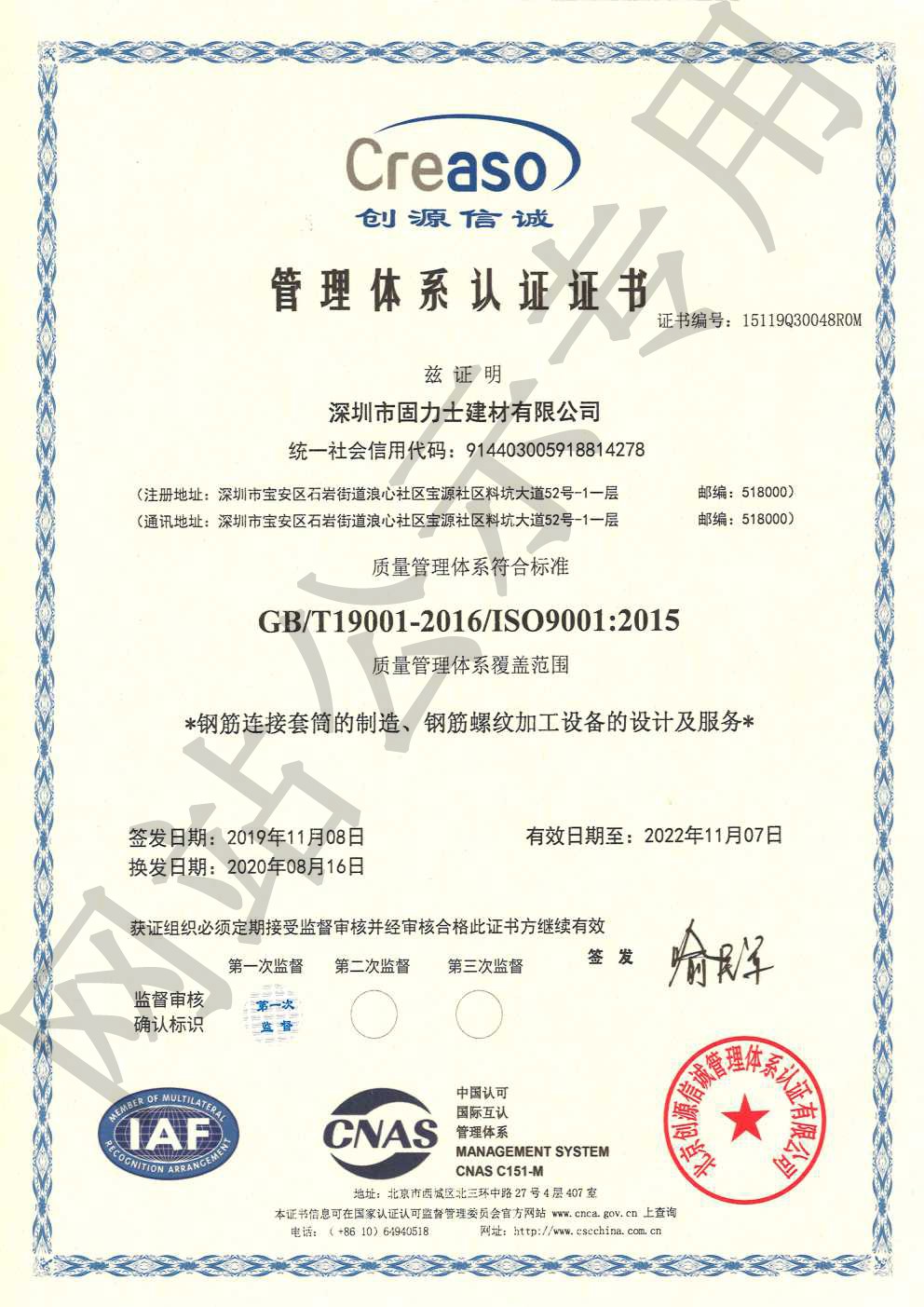 城口ISO9001证书
